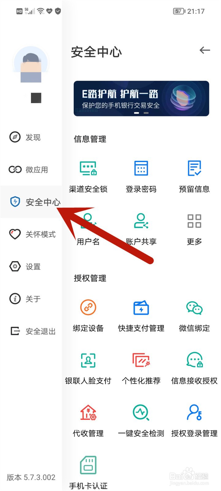 中国建设银行如何更改登录密码