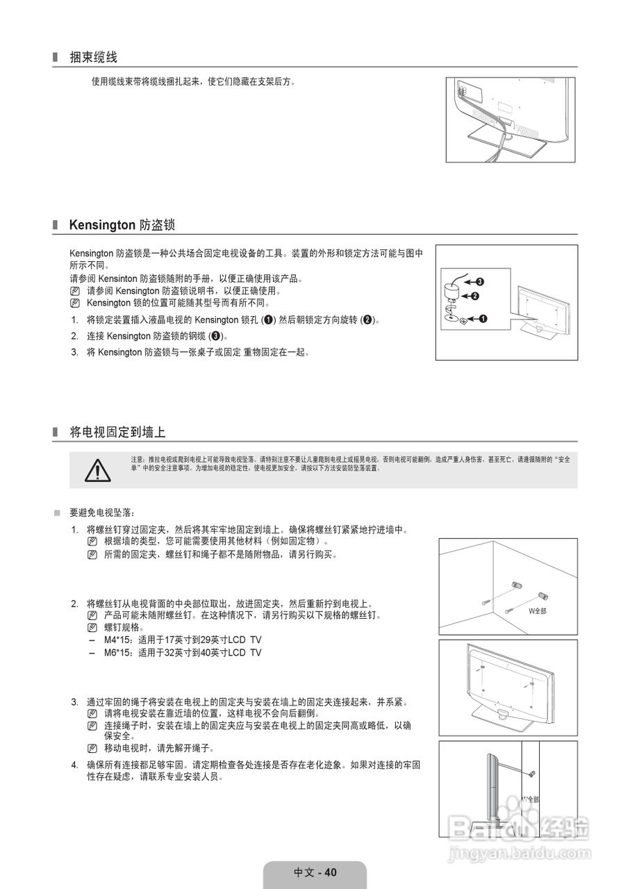 三星LA46B610A5R液晶彩电使用说明书:[5]