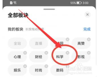 知乎怎么添加科学板块