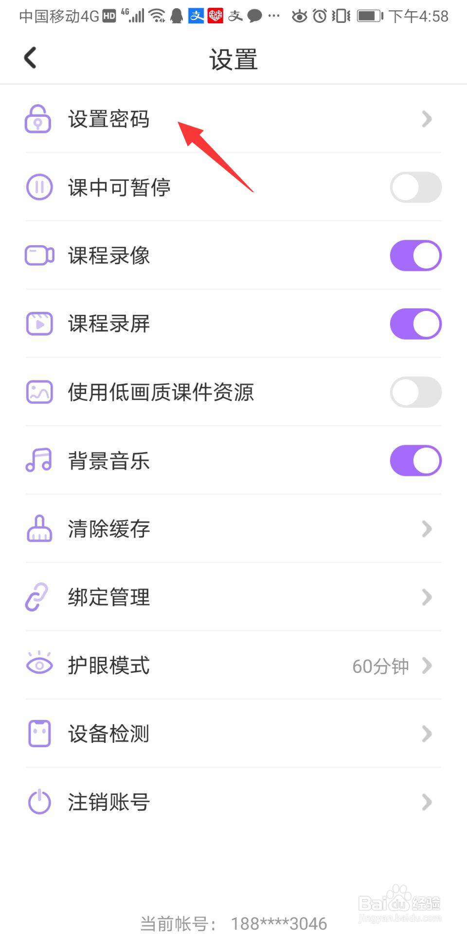 步步培优英语怎么设置密码