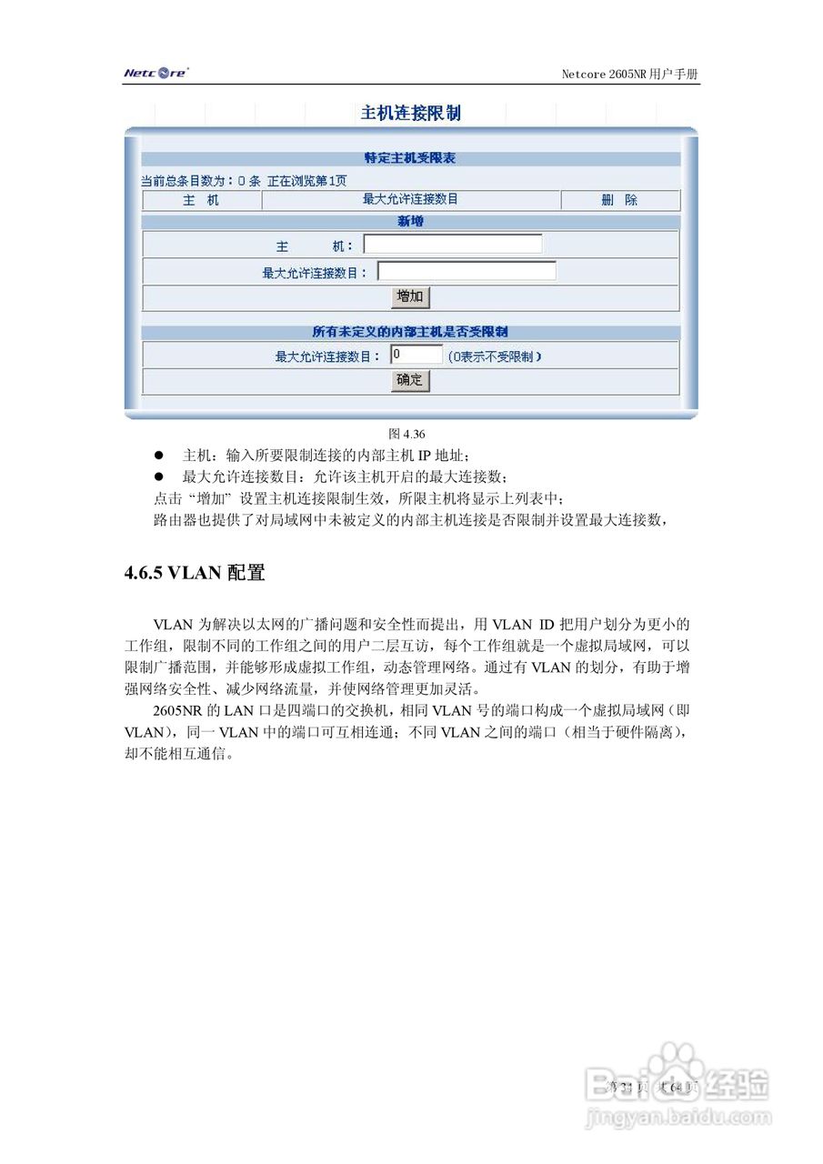 Netcore 2605NR多功能宽带路由器用户手册:[4]