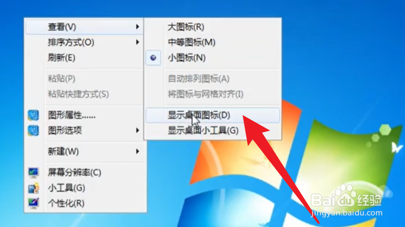 win7桌面全部消失不显示图标