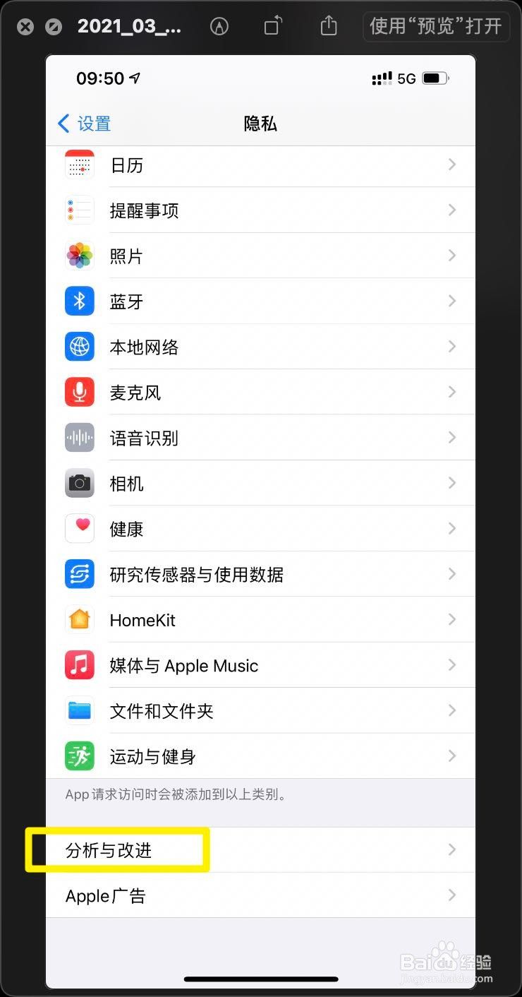 iPhone12Promax分析数据怎么共享到其他的APP