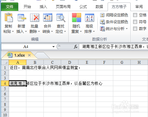 如何快速把Excel中的某些文字作为另单元格批注
