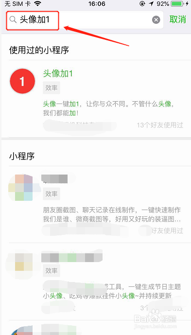 如何制作头像加1?