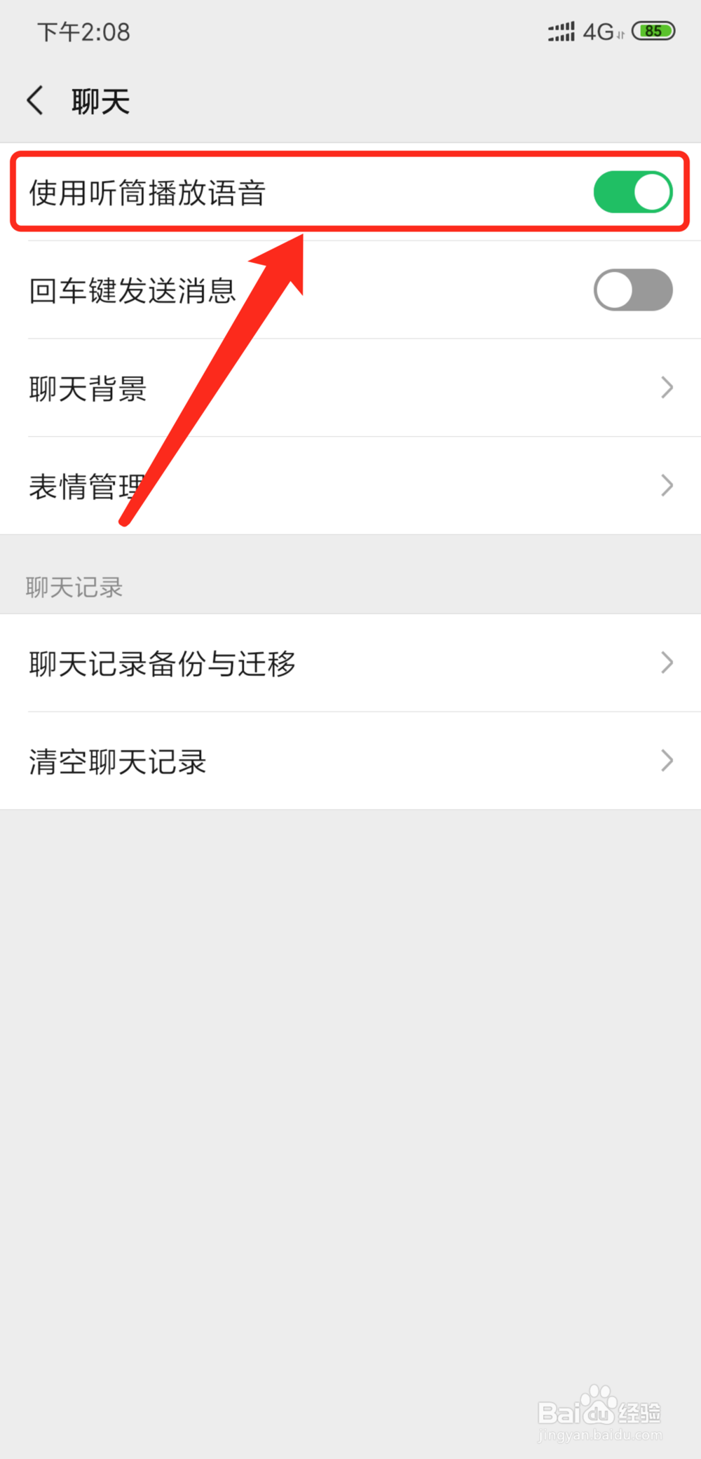 微信语音声音太小怎么办,怎么开启扬声器播放