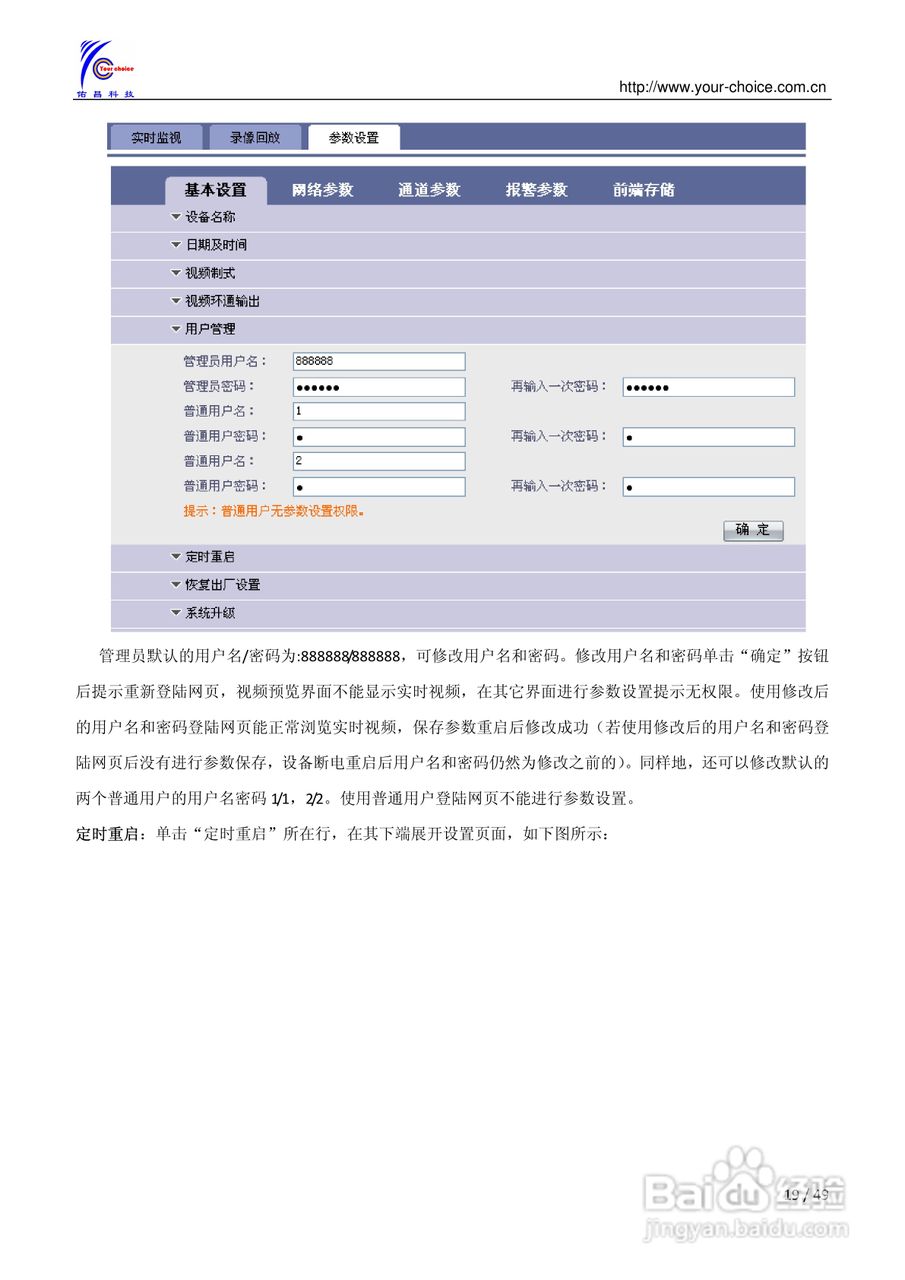 8300系列网络视频服务器使用手册（V2.0）:[2]
