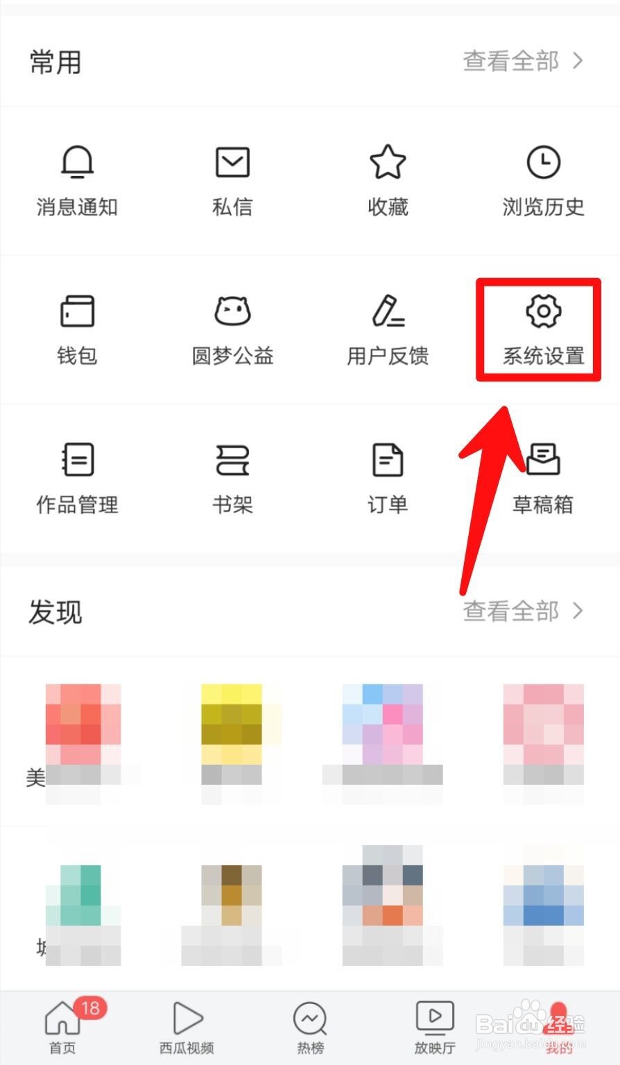 今日头条APP怎么给对方解除拉黑？
