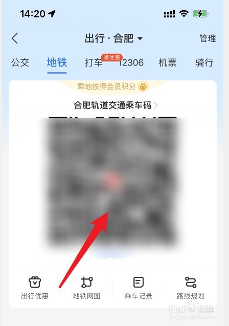 地铁乘车码怎么扣费