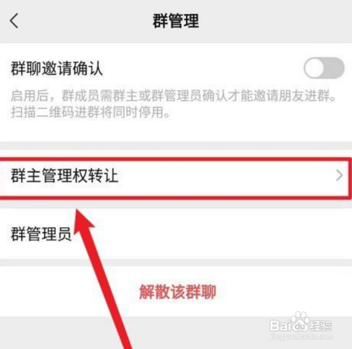 微信群主的位置如何让给别人