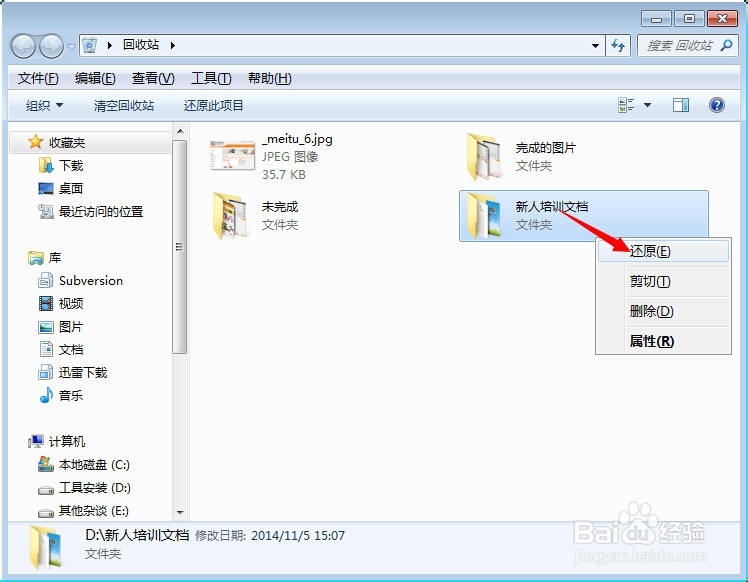 怎样将电脑中已删除的文件还原或彻底删除