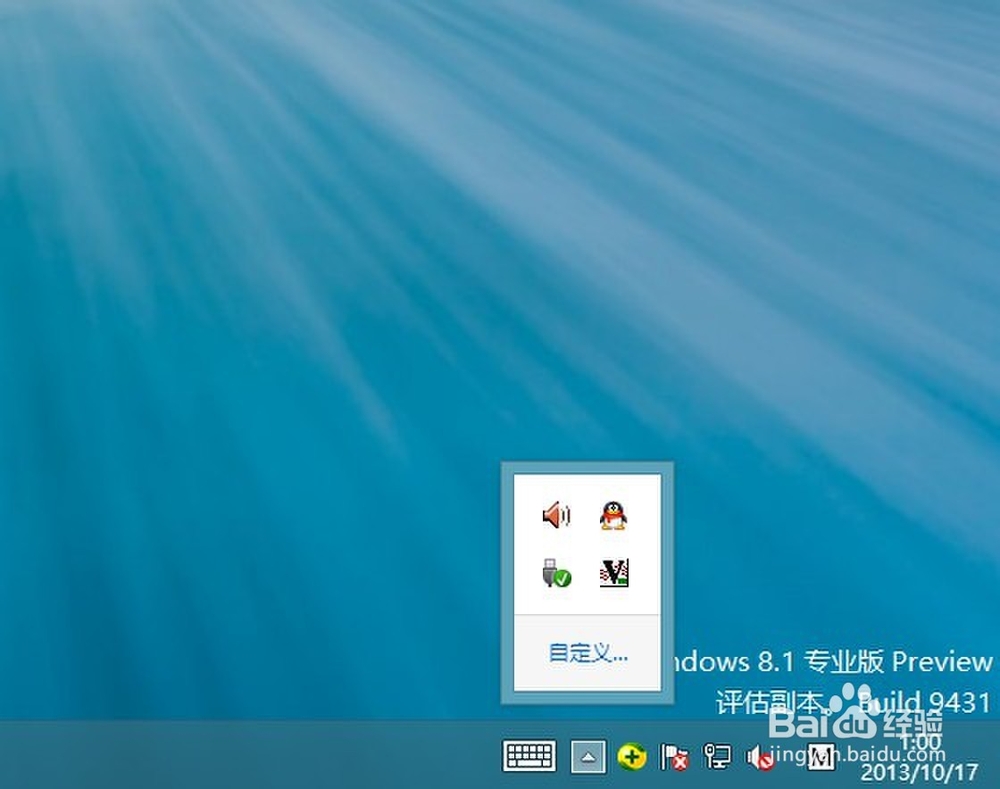 win8任务栏隐藏部分图标