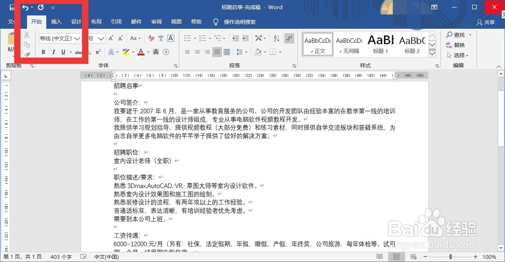 段落设置为副标题的快速样式