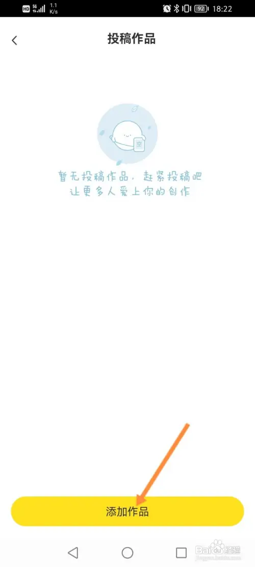 快看如何添加投稿作品