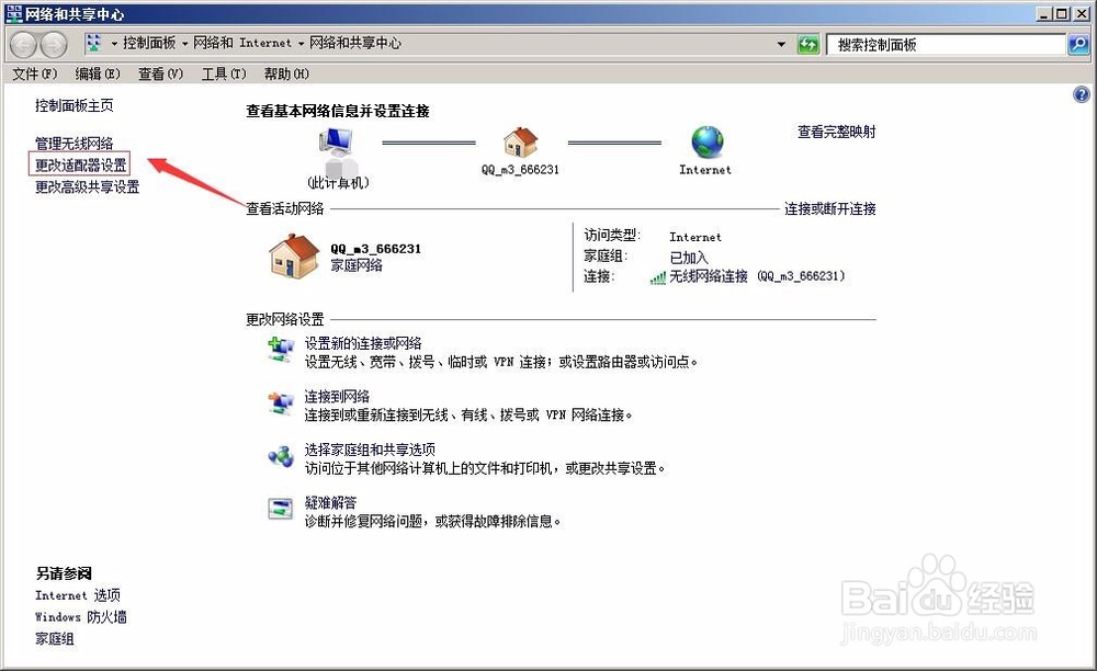 wifi显示受限制的网络连接、网络不能用怎么办?