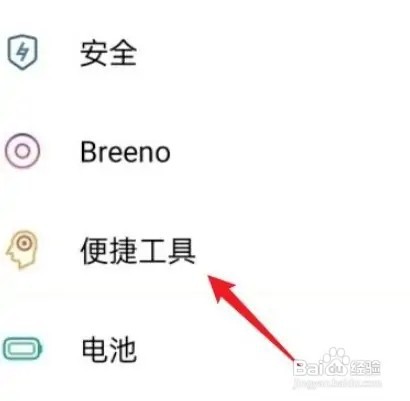 OPPO A92s手机虚拟按键如何设置