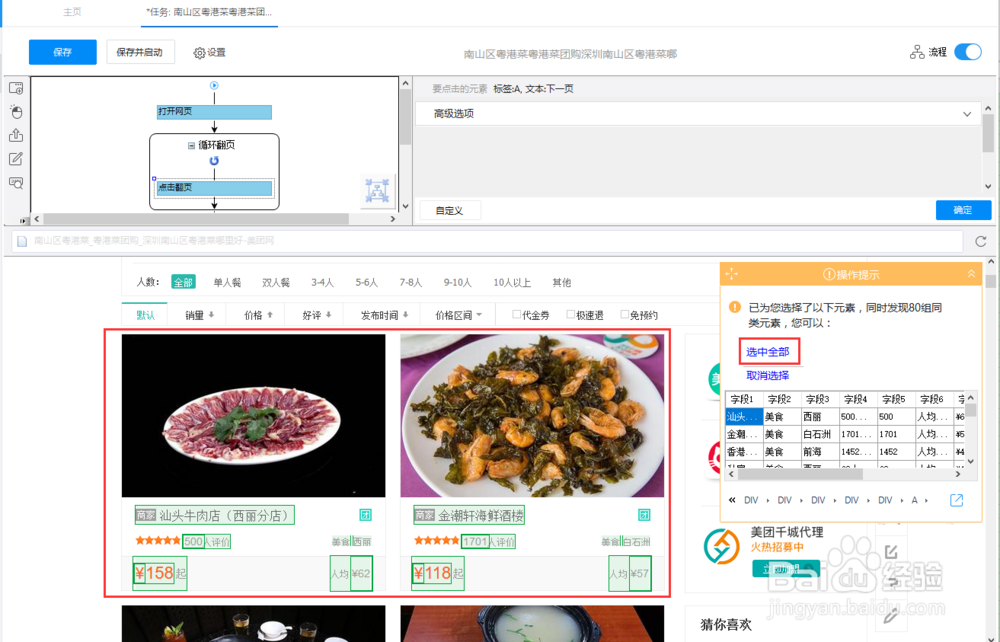 美团商家信息如何采集
