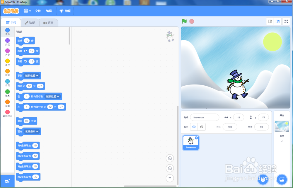 怎样在scratch3.0中创建雪坡中的雪人场景