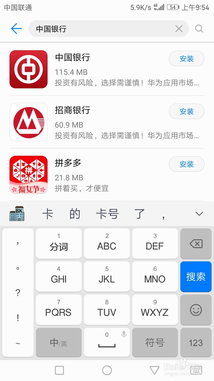 华为手机如何下载中国银行