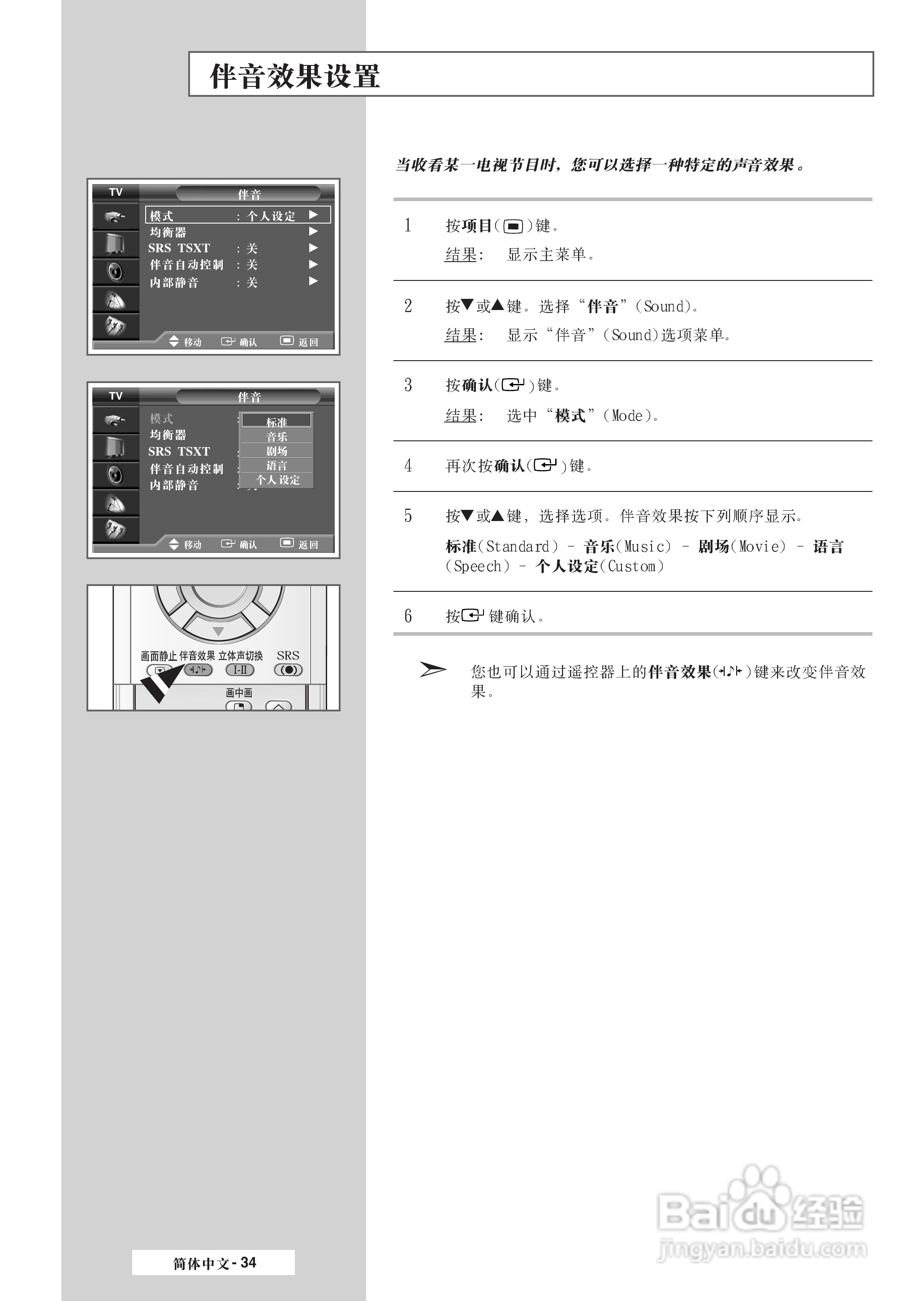 三星SP-50L7HR彩电使用说明书:[4]