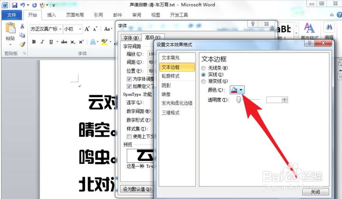 Word中怎么给文字添加描边轮廓