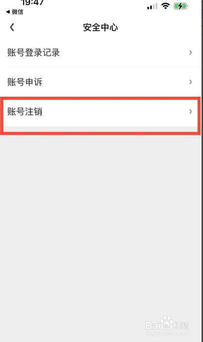 爱奇艺账号注销进度怎么查看