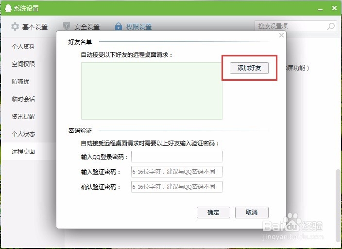 怎么远程连接自己家的电脑