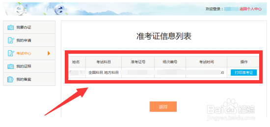 网络预约出租汽车驾驶员证怎么考