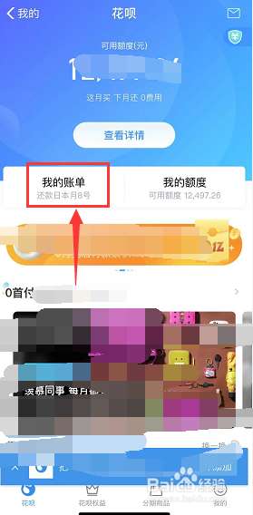 花呗支付怎么还款