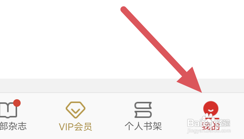 Vista看天下APP怎样查看隐私政策条款