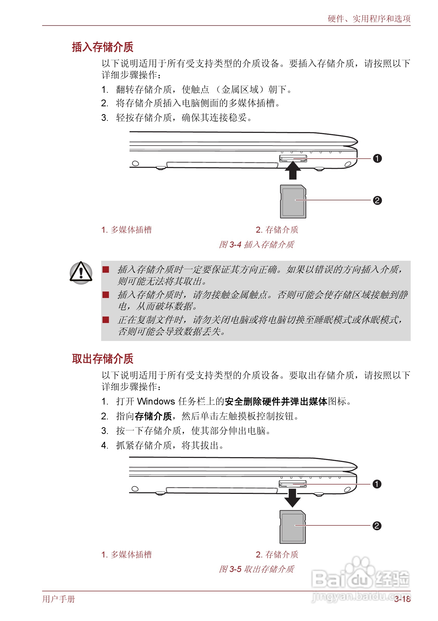 东芝Satellite M600笔记本电脑使用说明书:[8]