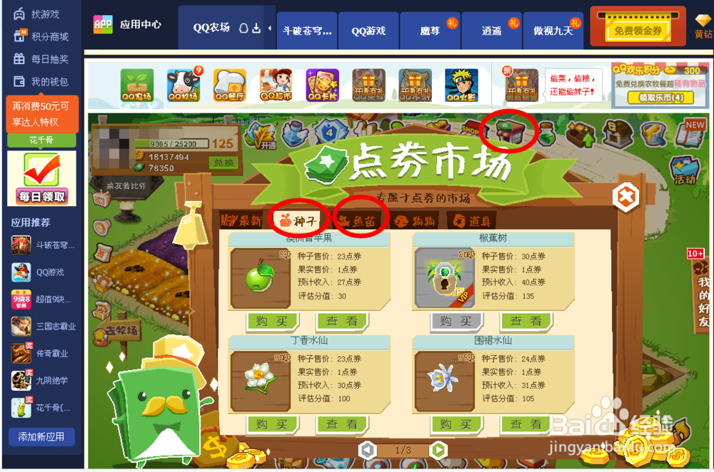 QQ农场如何积累点卷