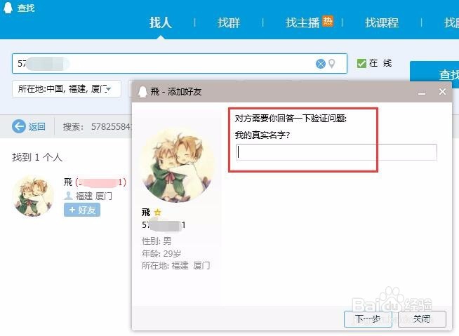 qq添加好友怎么设置问题
