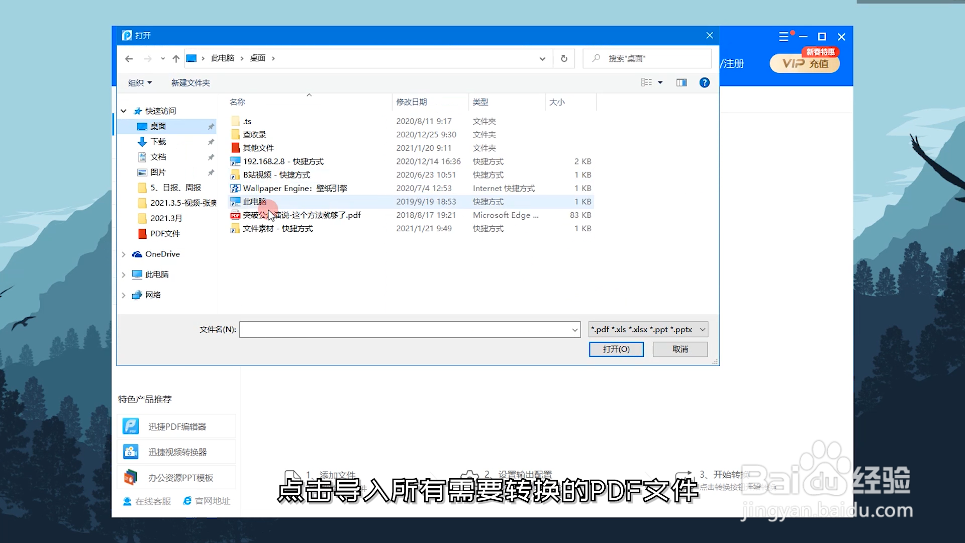 如何将pdf转word文档