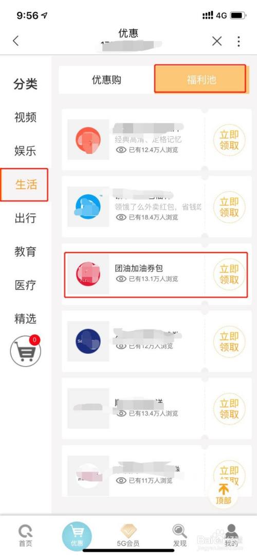 特权中心怎么领取团油加油券包