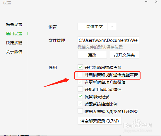 微信如何开启关闭视频聊天