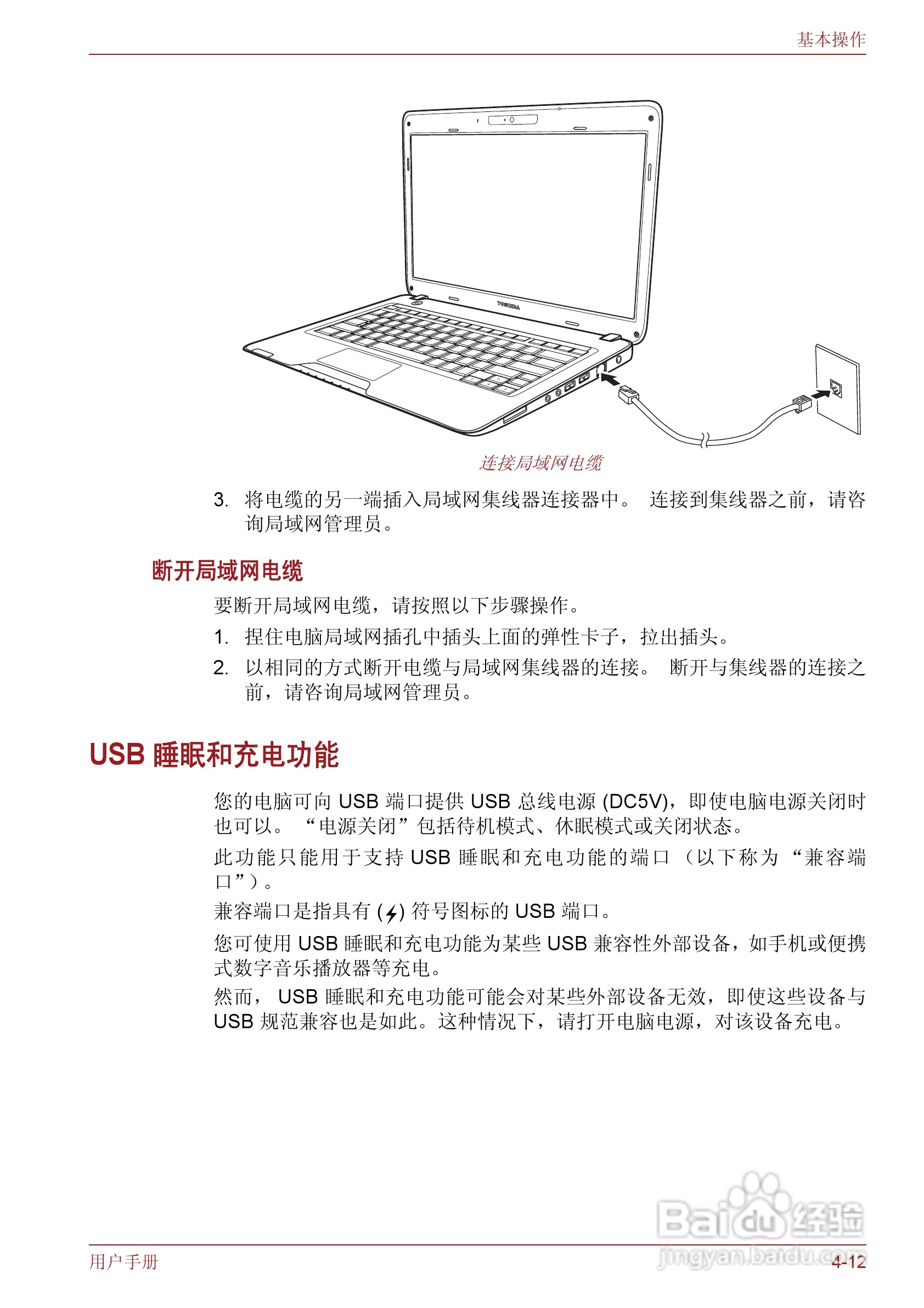 东芝Satellite T130笔记本电脑使用说明书:[7]