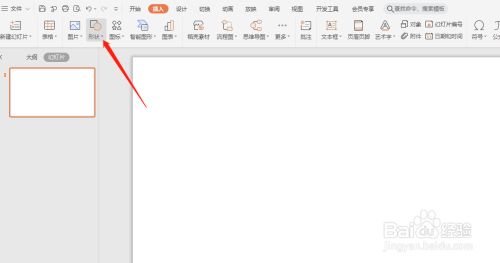 PPT幻灯片中怎么制作简洁等腰三角形图文排版