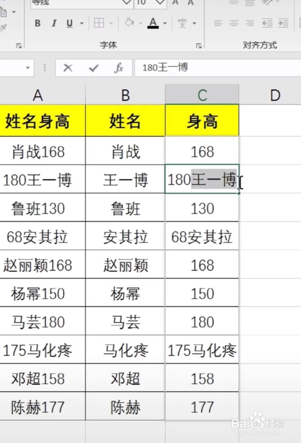 Excel如何把不规则数据快速拆分?