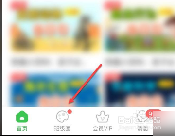 智慧家校怎么添加孩子