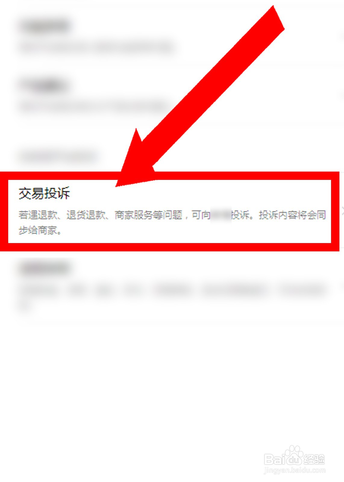 群接龙商家不退款怎么办