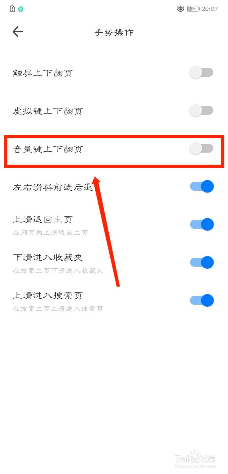 360浏览器怎么开启音量键上下翻页功能