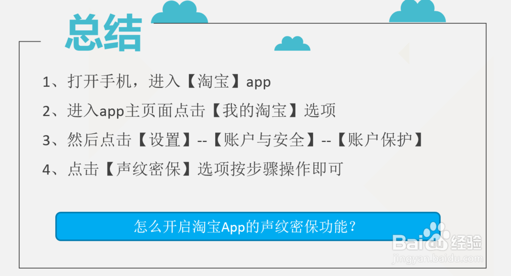 怎么开启淘宝App的声纹密保功能？