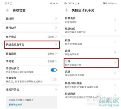 华为畅享9s双屏功能在哪打开