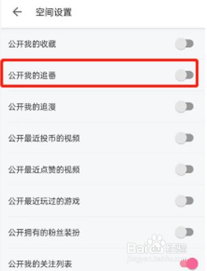 哔哩哔哩追番怎么隐藏