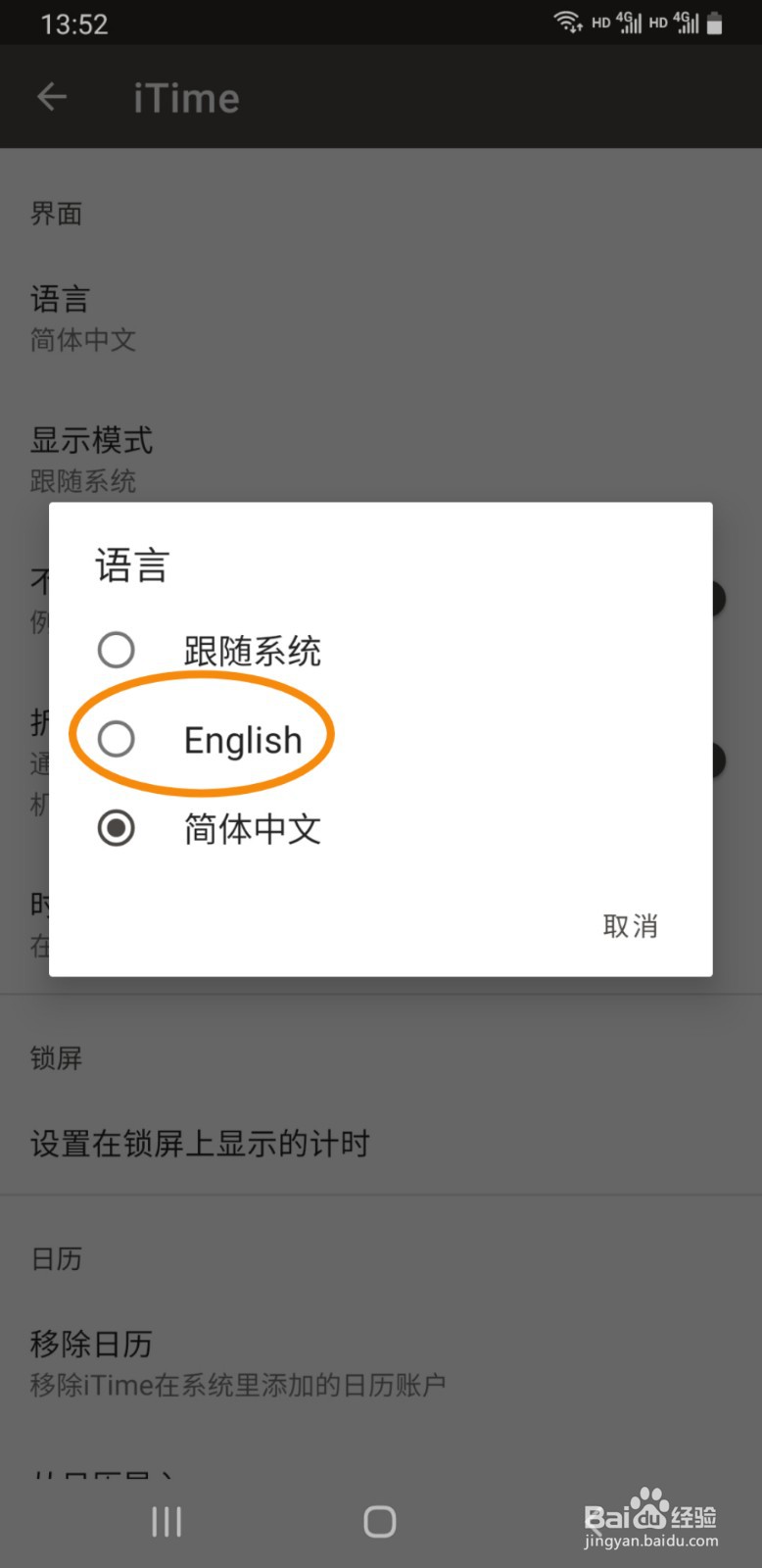 iTime如何将界面语言更改为英语