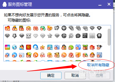 怎么隐藏/开启QQ图标