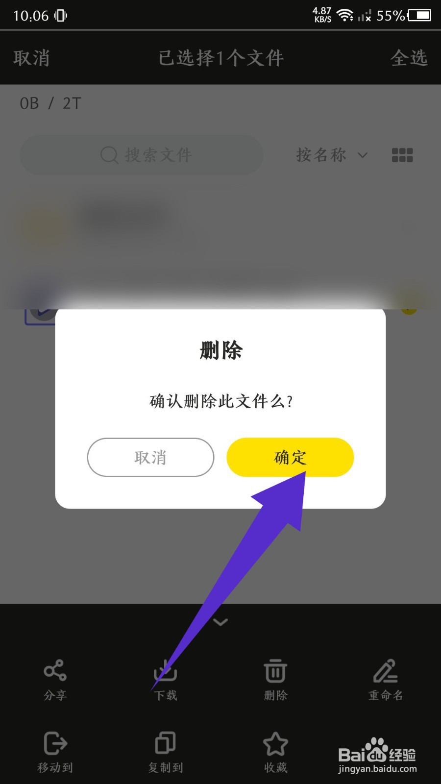 《曲奇云盘》怎么删除云盘文件