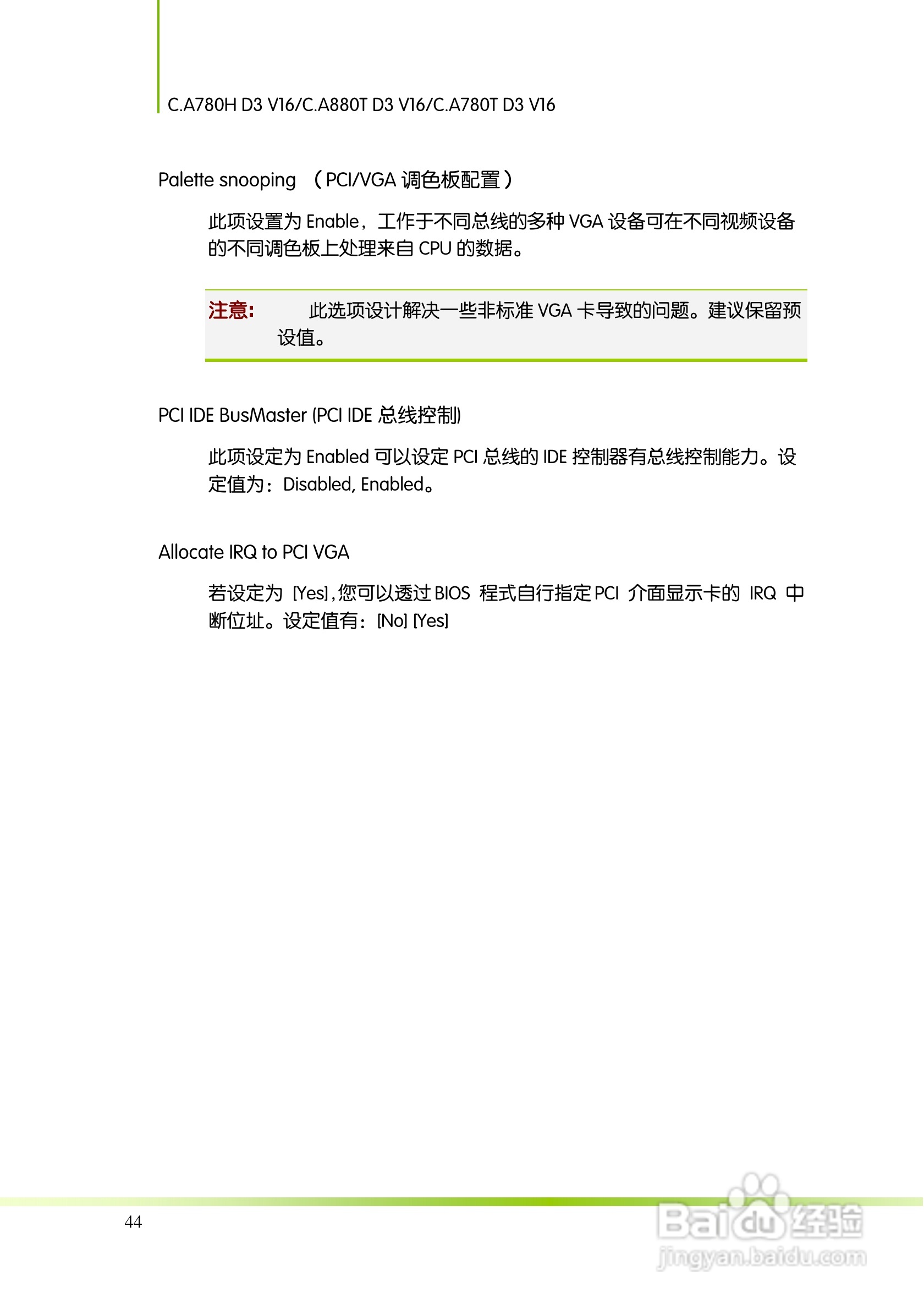 七彩虹ColorfulC.A780T D3 V16主板使用手册:[5]