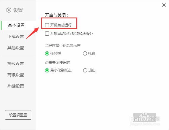 爱奇艺怎么设置开机自启动